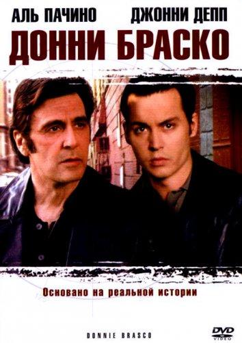 Фильм Донни Браско (1997) смотреть онлайн